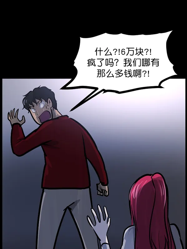 [第120话] 神树志异（2） 第79页