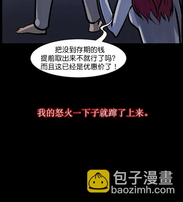 [第120话] 神树志异（2） 第80页