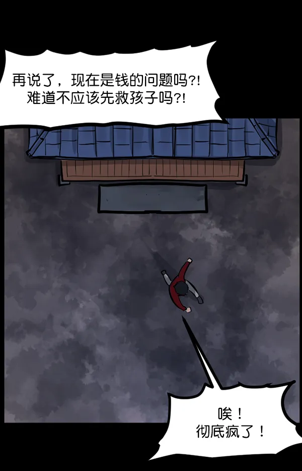 [第120话] 神树志异（2） 第81页