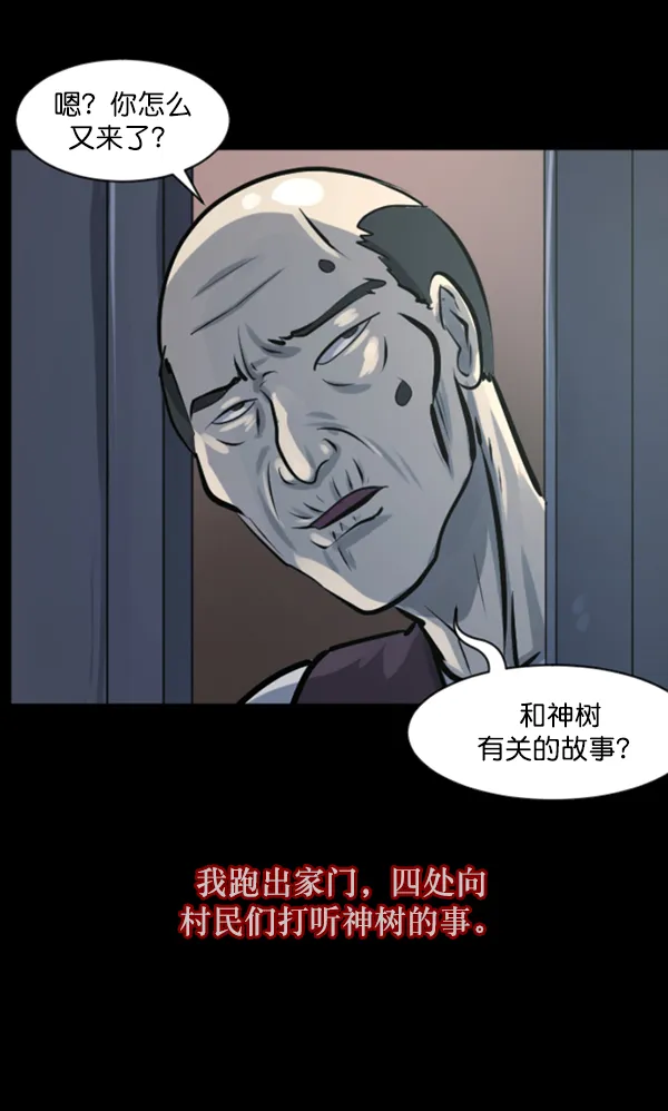 [第120话] 神树志异（2） 第83页