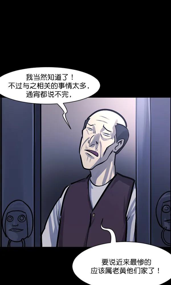 [第120话] 神树志异（2） 第84页