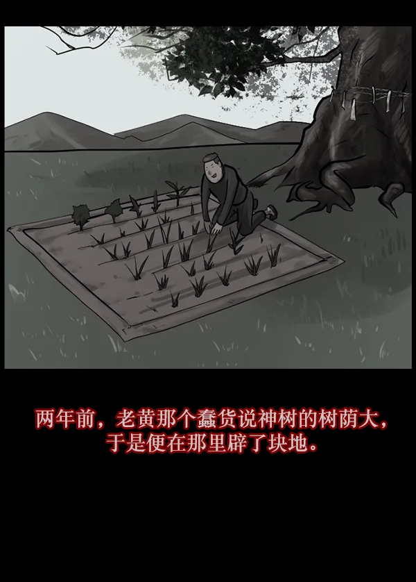 [第120话] 神树志异（2） 第86页