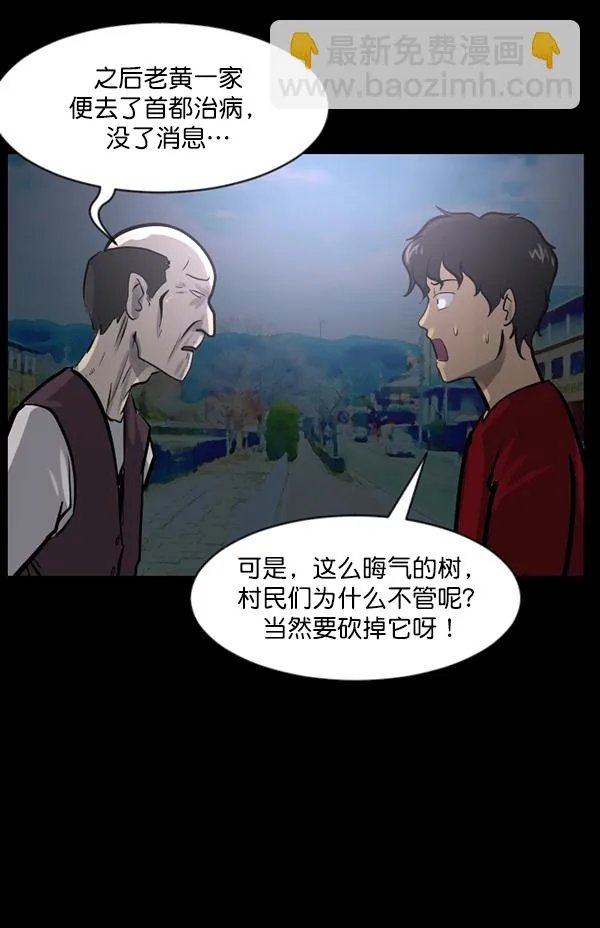 [第120话] 神树志异（2） 第95页
