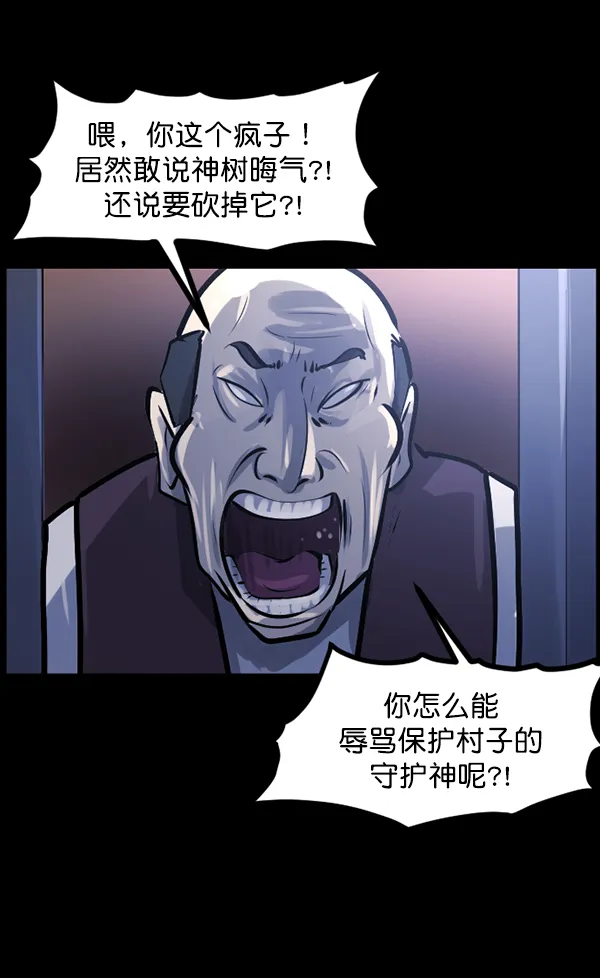 [第120话] 神树志异（2） 第96页