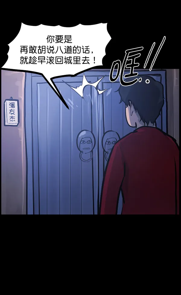 [第120话] 神树志异（2） 第97页