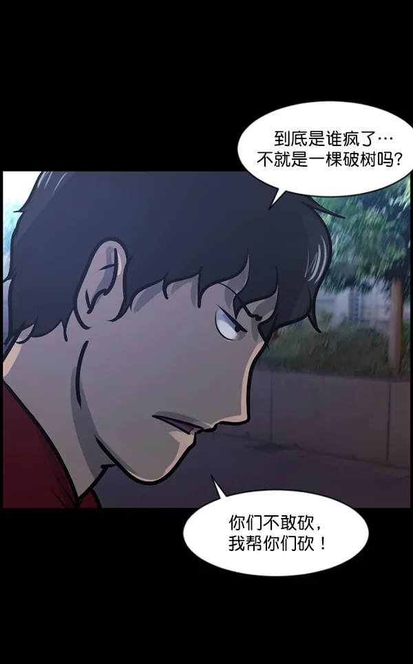 [第120话] 神树志异（2） 第98页