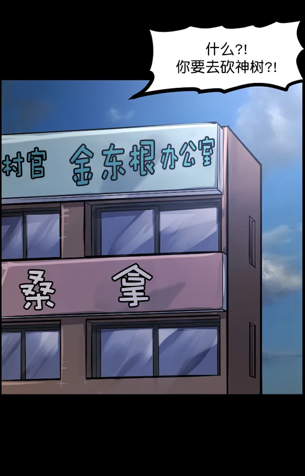 [第120话] 神树志异（2） 第100页