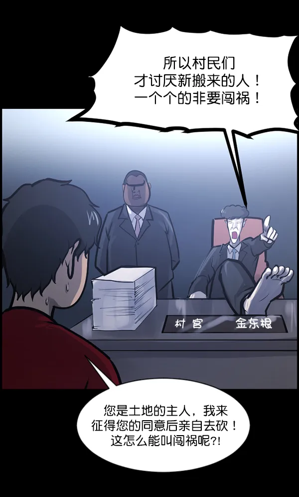 [第120话] 神树志异（2） 第101页