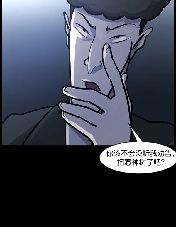 [第120话] 神树志异（2） 第103页