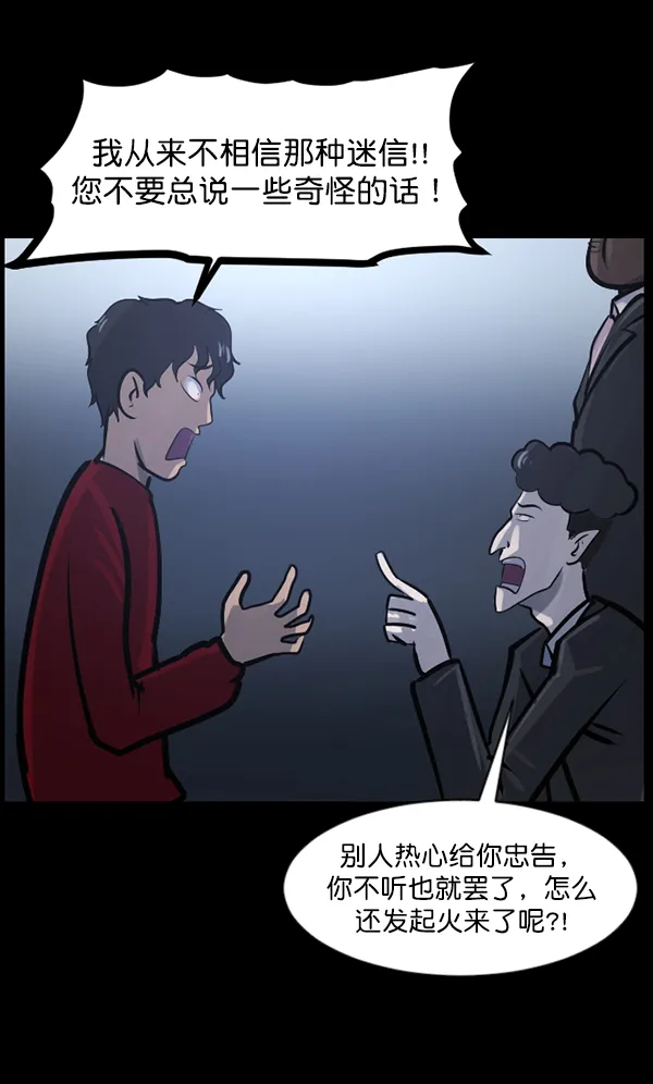 [第120话] 神树志异（2） 第104页