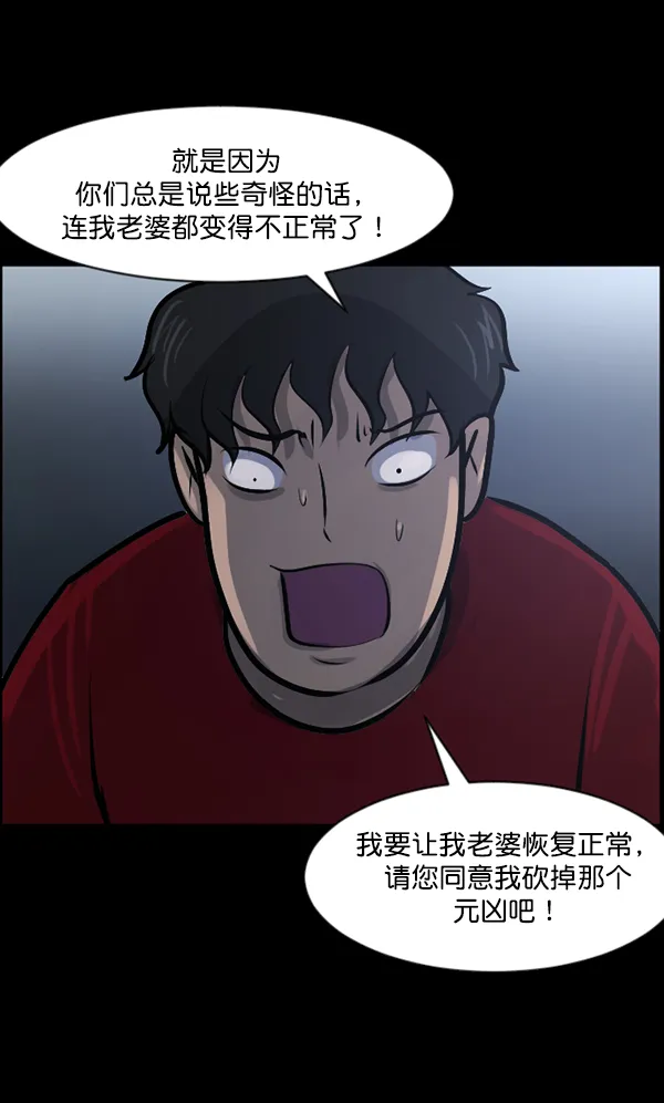 [第120话] 神树志异（2） 第105页