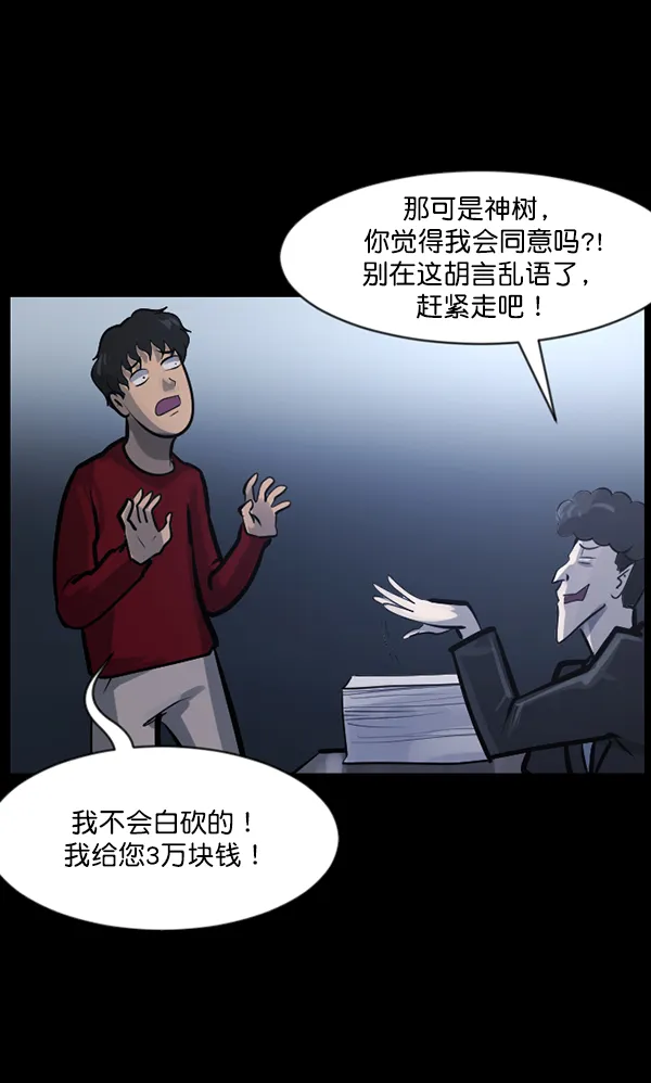 [第120话] 神树志异（2） 第106页