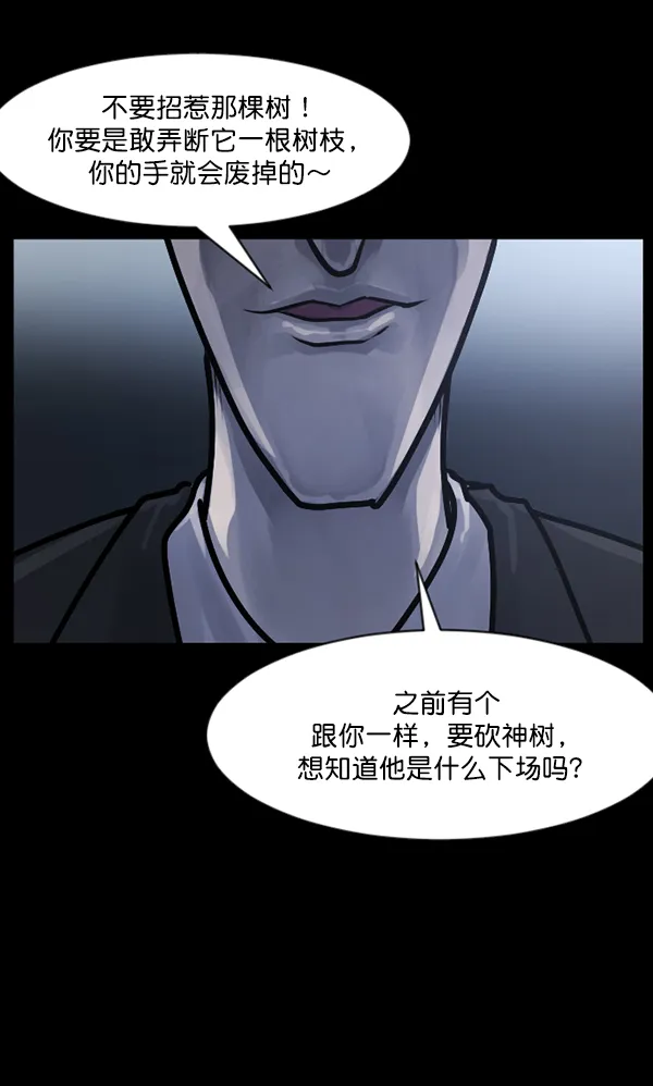 [第120话] 神树志异（2） 第108页