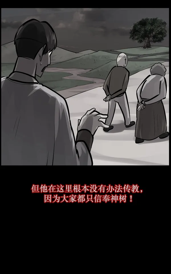 [第120话] 神树志异（2） 第111页