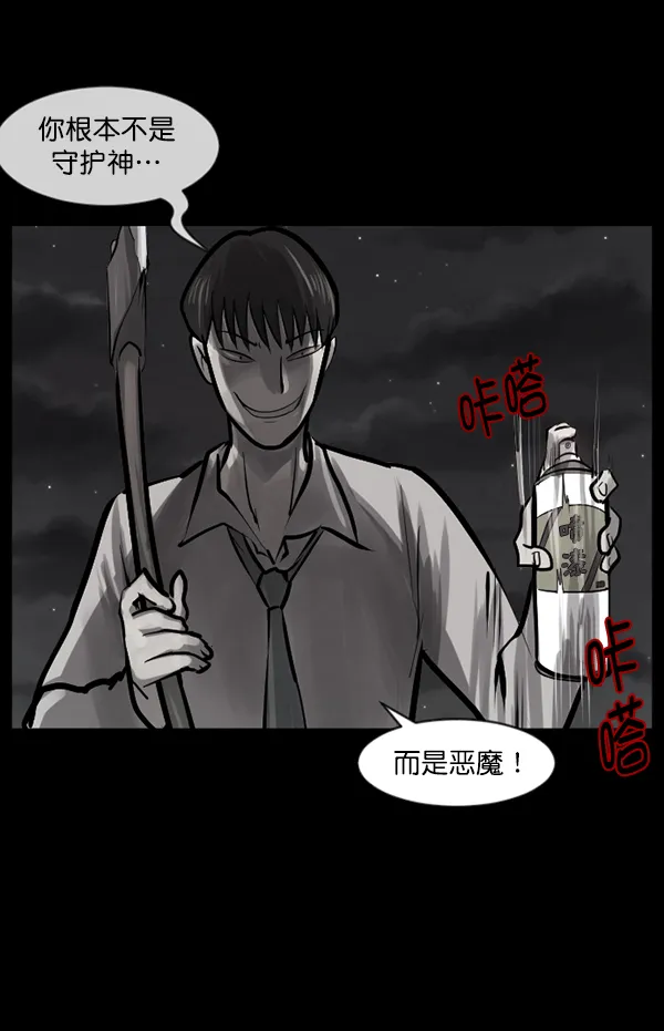 [第120话] 神树志异（2） 第116页