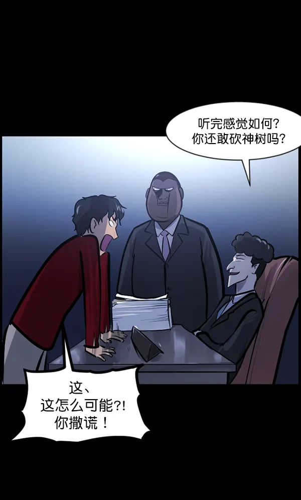 [第120话] 神树志异（2） 第132页