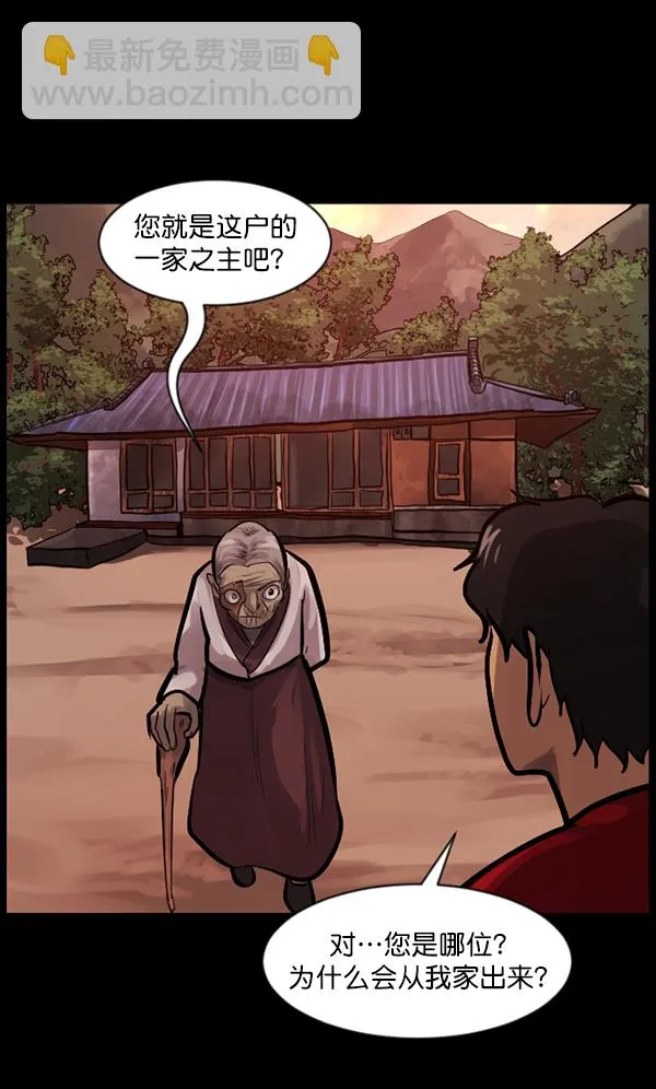 [第120话] 神树志异（2） 第137页
