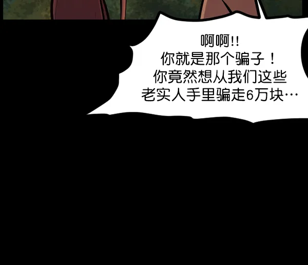 [第120话] 神树志异（2） 第139页