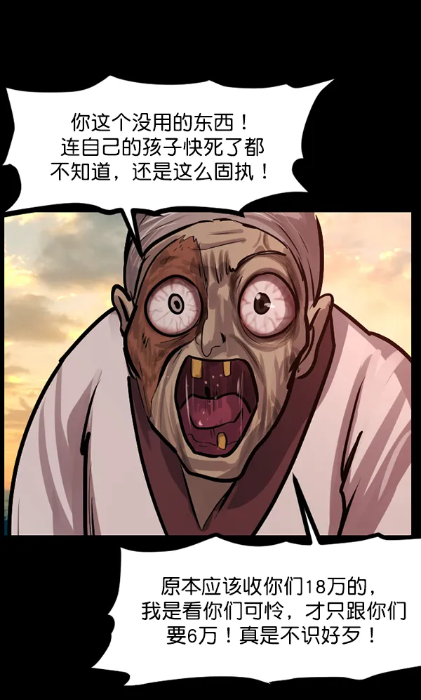 [第120话] 神树志异（2） 第141页