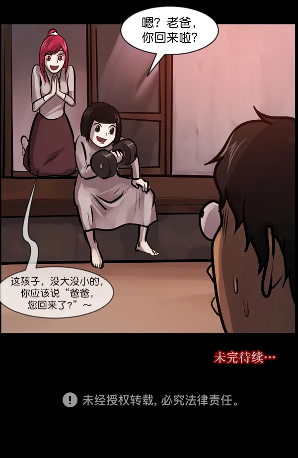 [第120话] 神树志异（2） 第148页