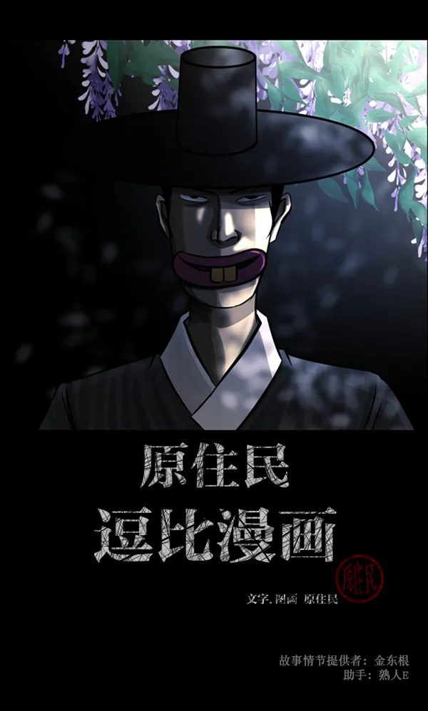 [第121话] 神树志异（3） 第2页