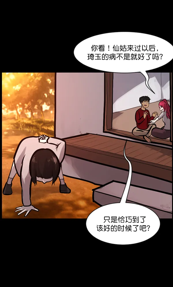 [第121话] 神树志异（3） 第5页