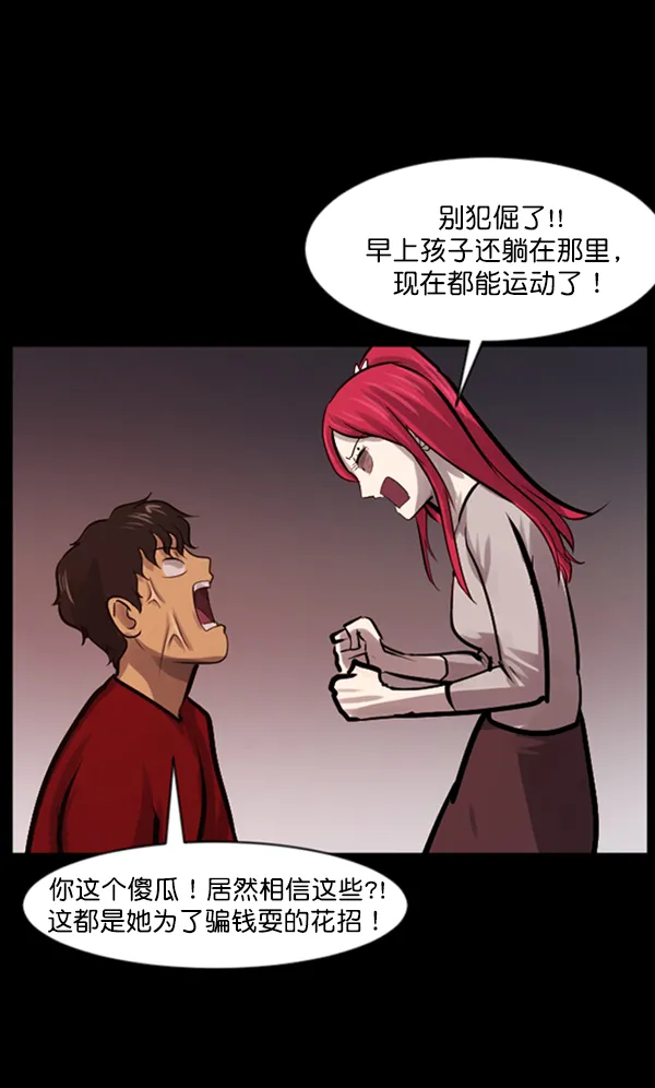 [第121话] 神树志异（3） 第6页