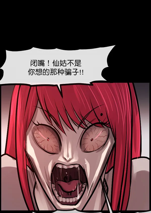 [第121话] 神树志异（3） 第7页
