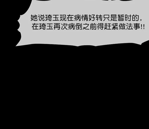 [第121话] 神树志异（3） 第8页