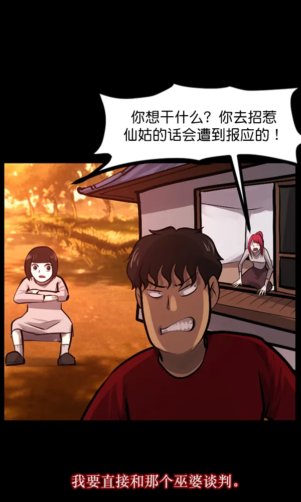 [第121话] 神树志异（3） 第11页
