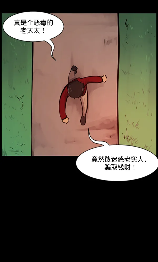 [第121话] 神树志异（3） 第13页