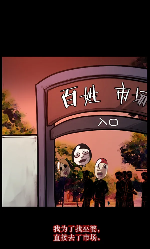 [第121话] 神树志异（3） 第14页