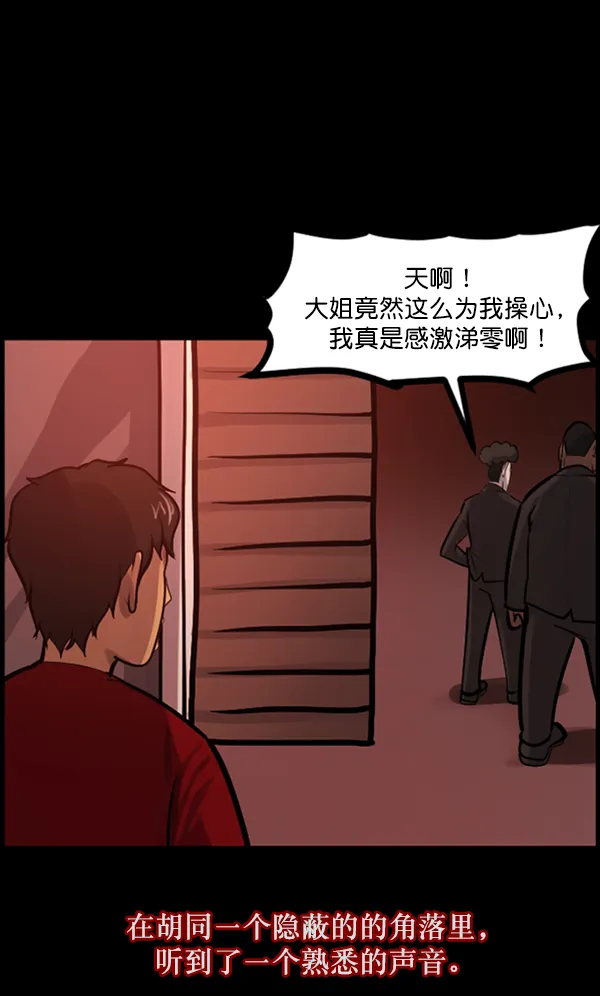 [第121话] 神树志异（3） 第16页