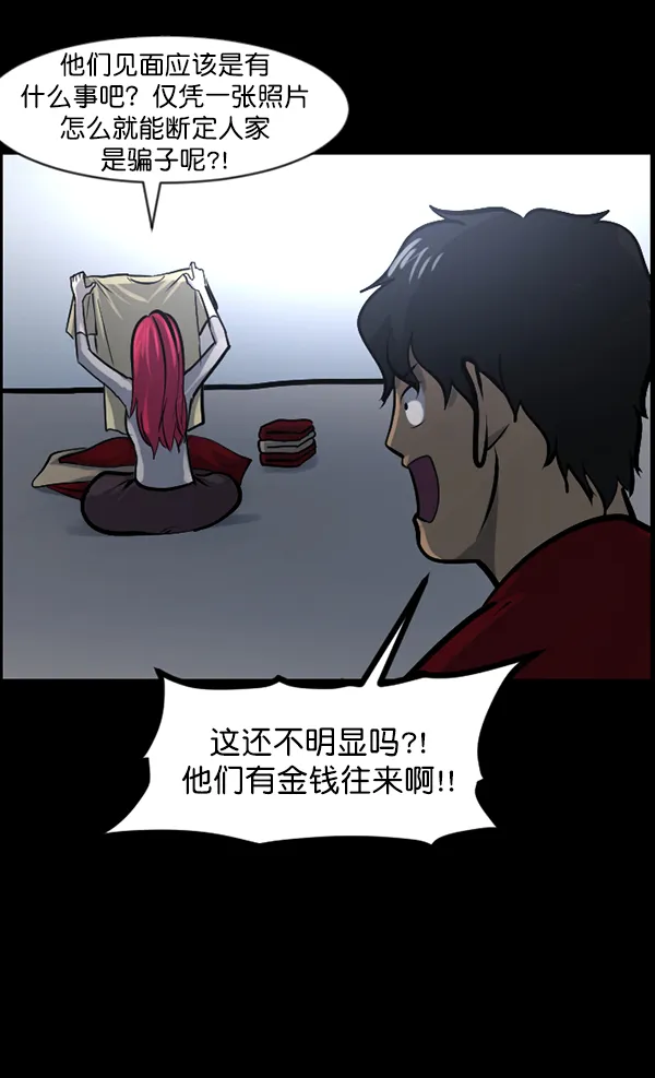 [第121话] 神树志异（3） 第29页