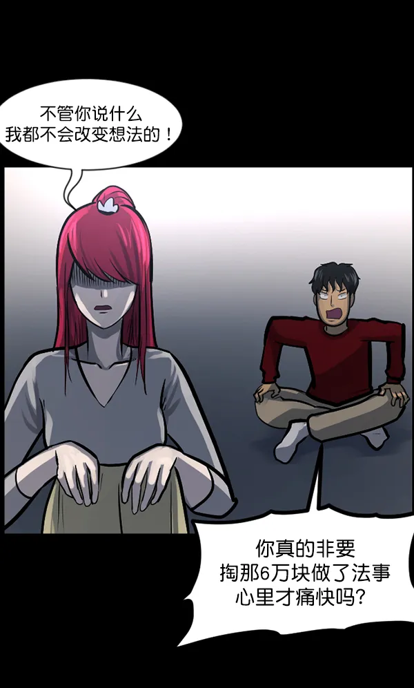 [第121话] 神树志异（3） 第30页