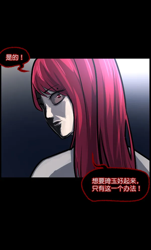 [第121话] 神树志异（3） 第31页