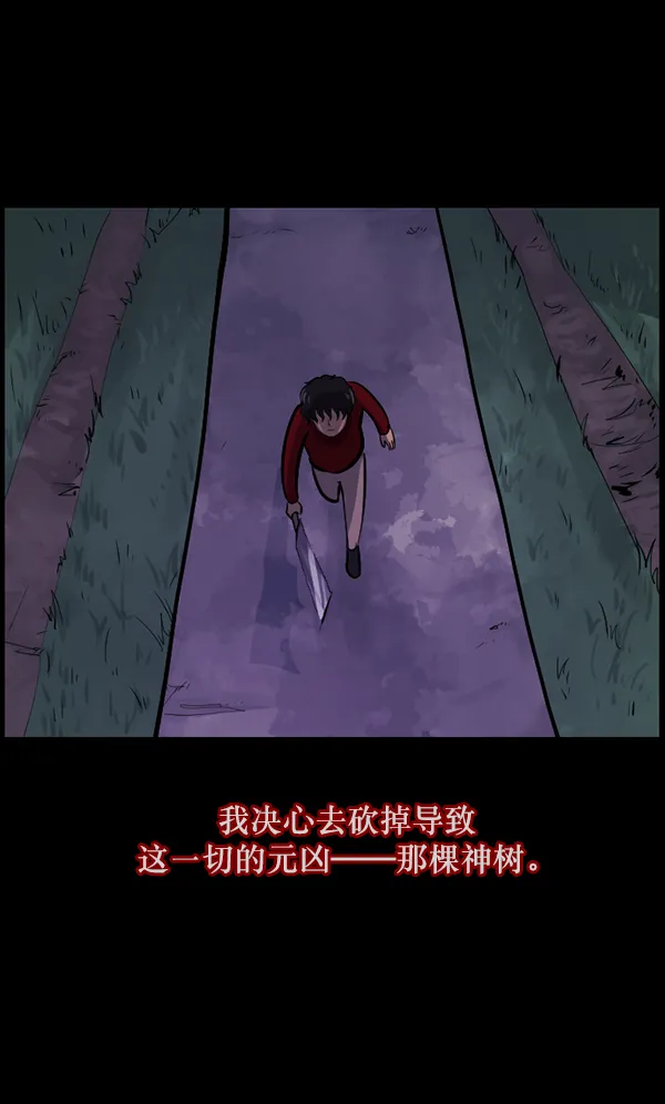 [第121话] 神树志异（3） 第35页