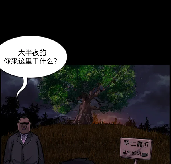 [第121话] 神树志异（3） 第37页