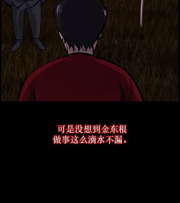 [第121话] 神树志异（3） 第38页
