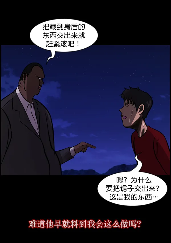 [第121话] 神树志异（3） 第39页