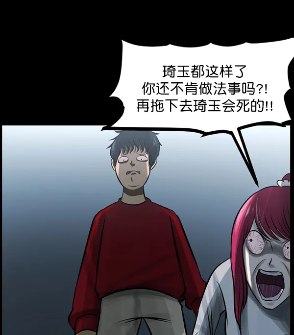 [第121话] 神树志异（3） 第44页