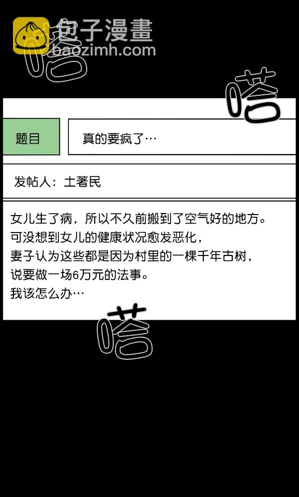 [第121话] 神树志异（3） 第61页