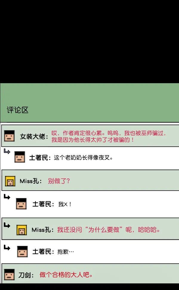 [第121话] 神树志异（3） 第63页