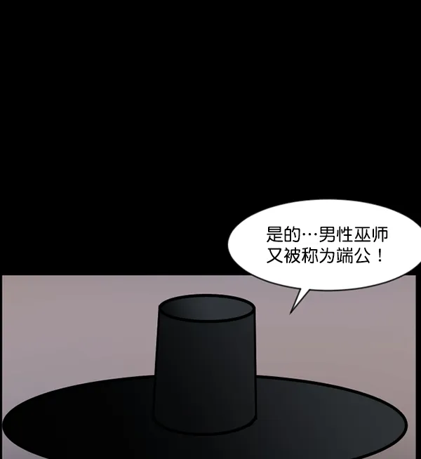 [第121话] 神树志异（3） 第70页