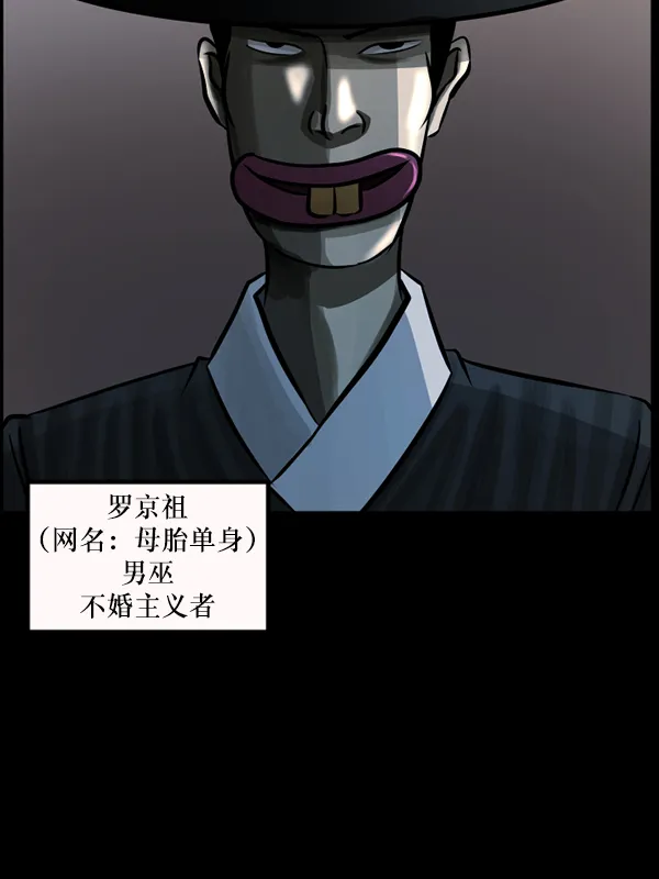 [第121话] 神树志异（3） 第71页