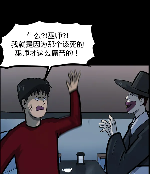 [第121话] 神树志异（3） 第72页