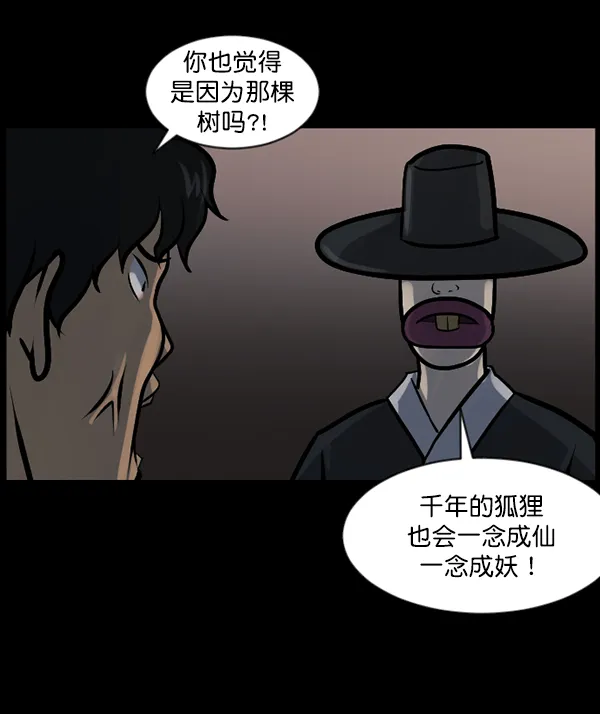 [第121话] 神树志异（3） 第74页