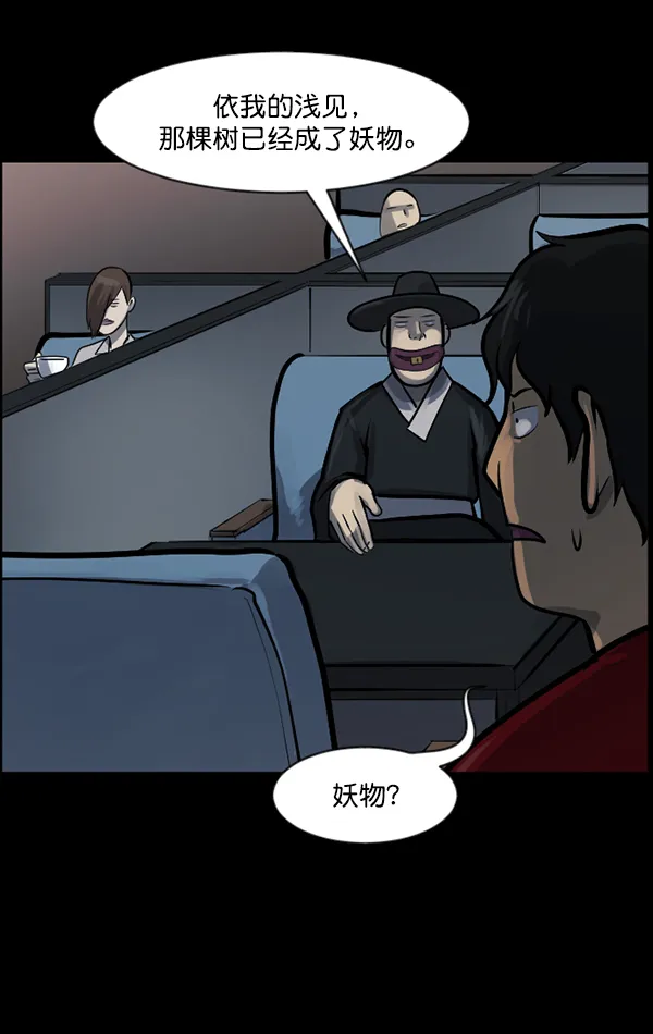 [第121话] 神树志异（3） 第75页