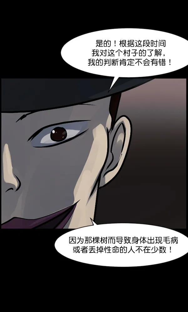 [第121话] 神树志异（3） 第76页