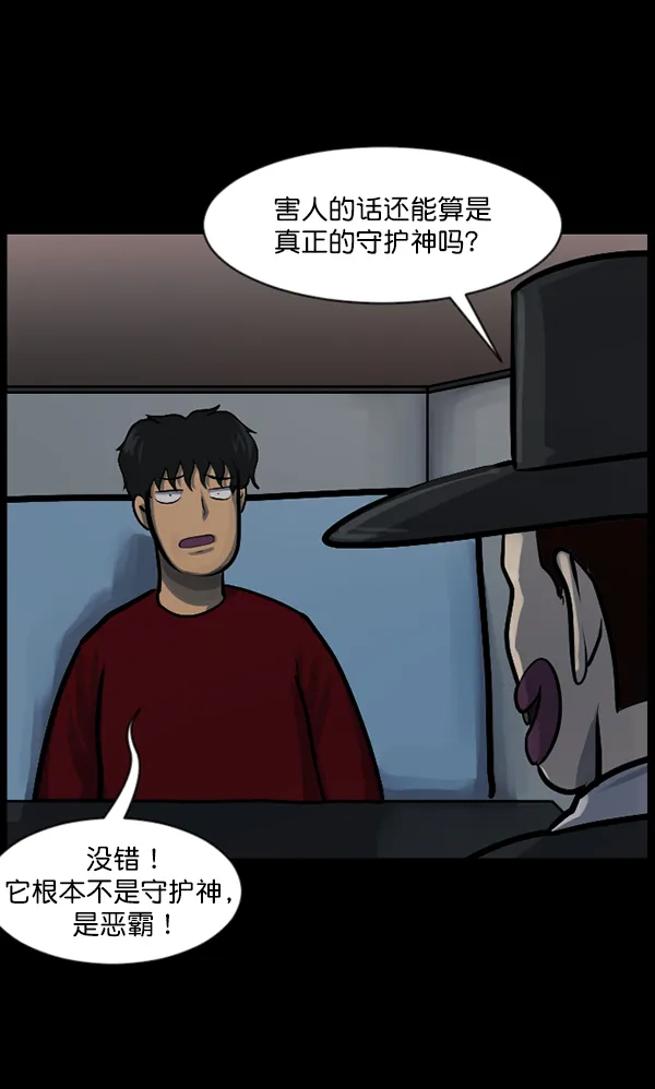 [第121话] 神树志异（3） 第77页